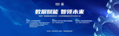 推荐报名 | “数境杯”数据智能创新应用大赛·工业互联网数据创新应用专业赛(第八届)火热进行中！