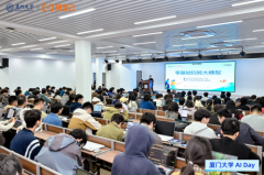 产教融合，共育AI人才——厦门大学AI DAY成功举办